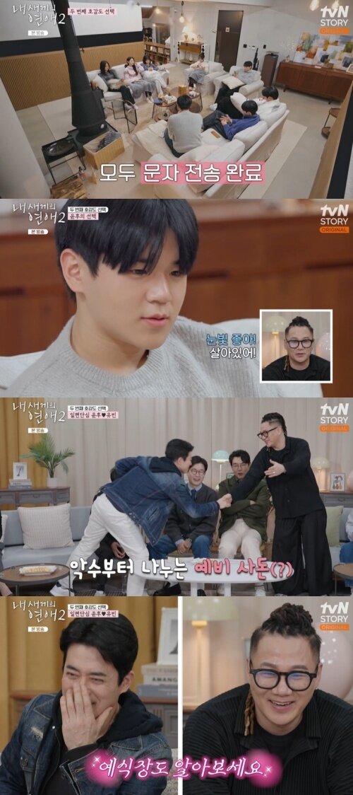 본문 이미지 - tvN STORY '내 새끼의 연애2' 화면 캡처