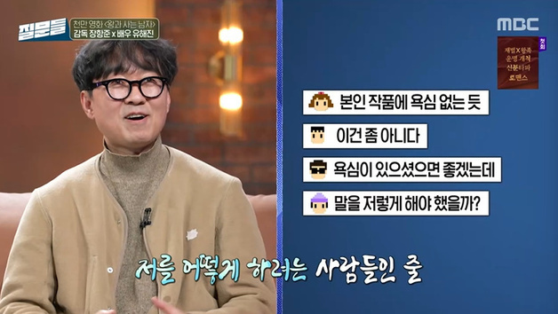 장항준, '왕사남' 호랑이 CG 언급…"악플 보고 놀라"