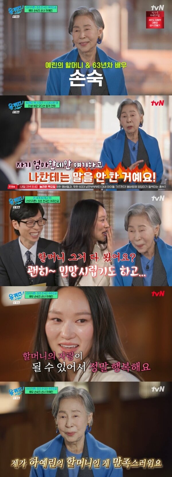 본문 이미지 - tvN '유 퀴즈 온 더 블럭' 캡처