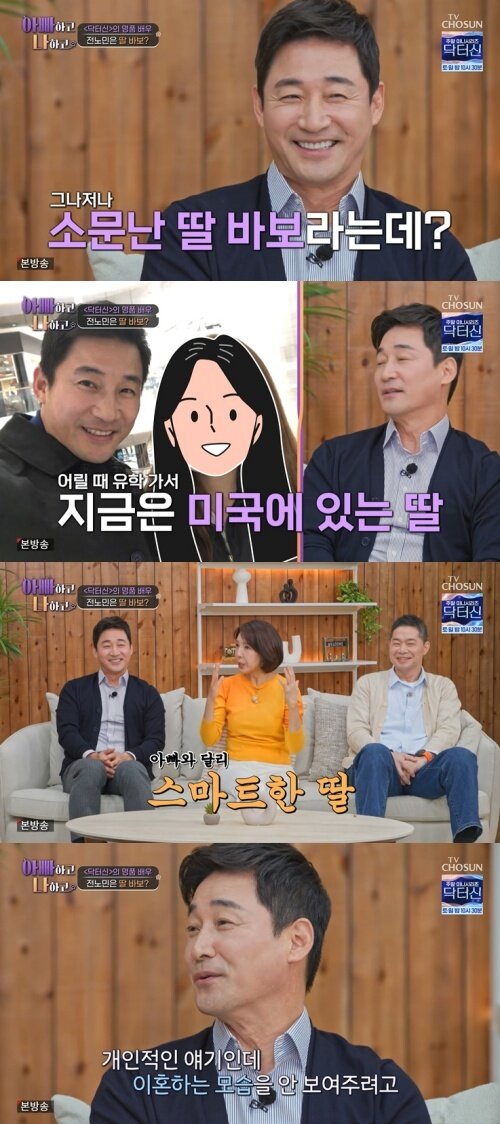본문 이미지 - TV조선 '아빠하고 나하고' 화면 캡처