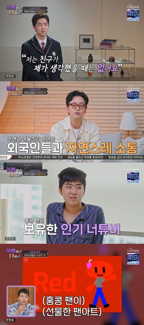 본문 이미지 - TV조선 '아빠하고 나하고' 화면 캡처