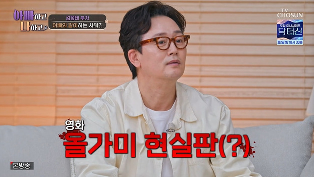 김정태 "중학생 아들, 같이 샤워…오일도 발라줘" 충격