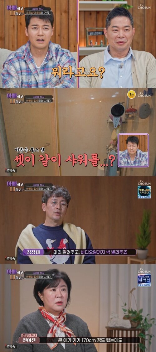 본문 이미지 - TV조선 '아빠하고 나하고' 화면 캡처