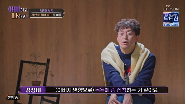 김정태 아들 시현 "아빠랑 그만 씻고 싶어"…父 '섭섭'