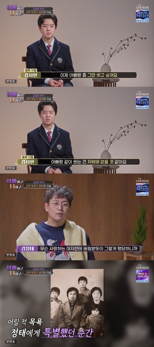 본문 이미지 - TV조선 '아빠하고 나하고' 화면 캡처