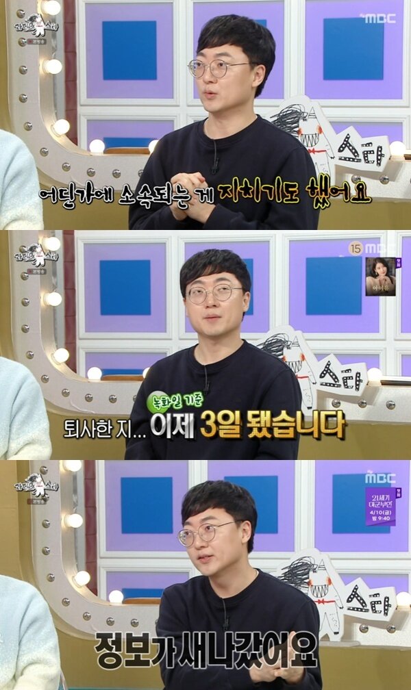 본문 이미지 - MBC '라디오스타' 캡처