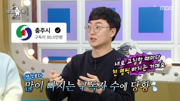 '전 충주맨' 김선태 "충주시 유튜브 구독 취소 마음 불편했다"