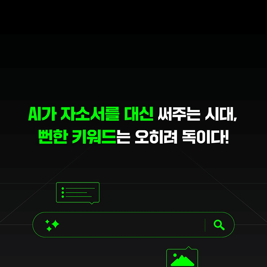 본문 이미지 - [신간] '옴스잡스의 스펙을 뛰어넘는 자소서'