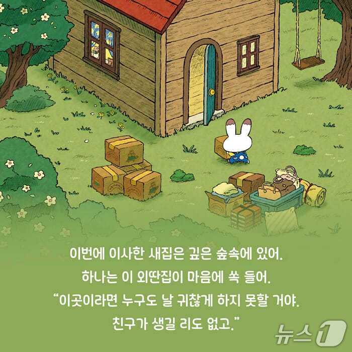 본문 이미지 - [신간] '혼자가 좋은 토끼 하나'