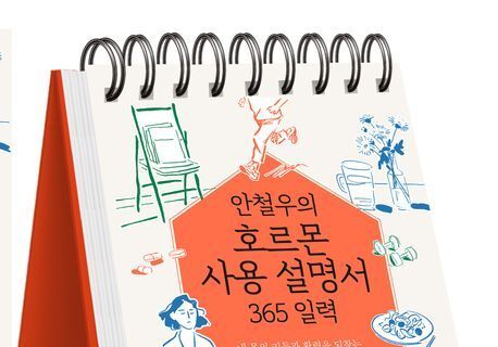 건강에 좋은 365개 생활 습관…하루 1장씩