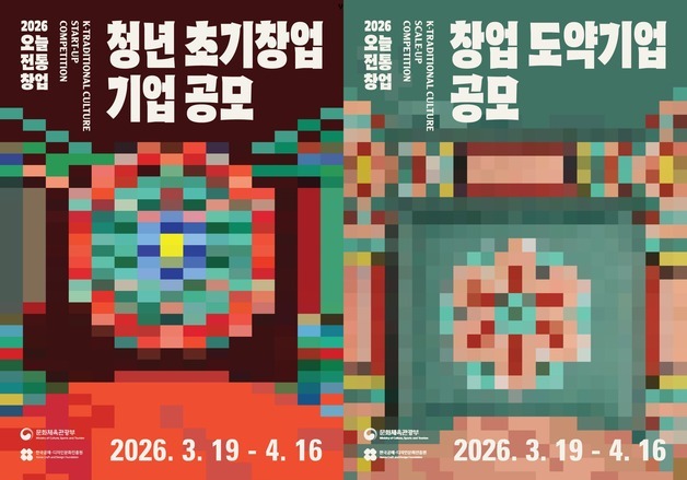 전통을 새 상품으로…전통문화 창업기업 31곳 뽑는다