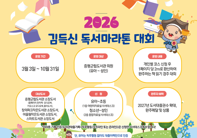 증평군립도서관, '김득신 독서마라톤' 대회 운영…1쪽 읽으면 2m