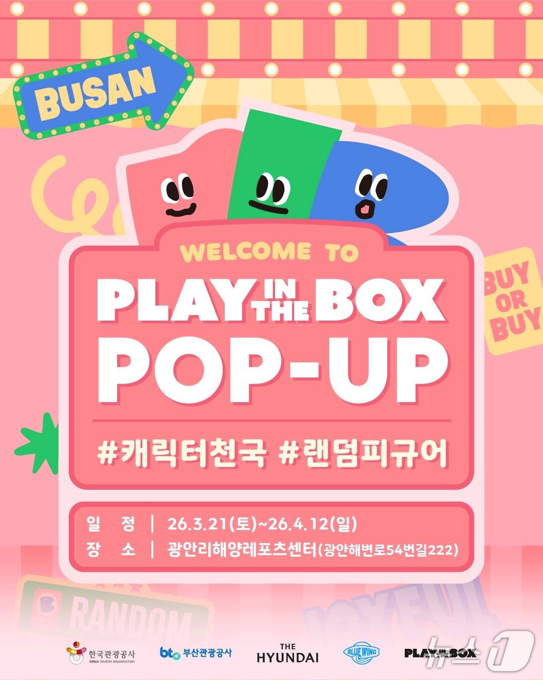 본문 이미지 - 더현대 팝업스토어 홍보 포스터.(부산관광공사 제공. 재판매 및 DB금지)