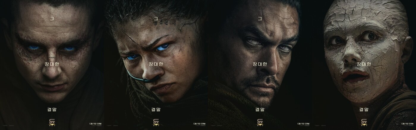 본문 이미지 - '듄: 파트 3' 캐릭터 포스터