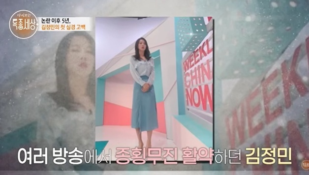 전 남친이 데이트 비용 반환 요구…김정민 "1억 주자 '5억 내라'…꽃뱀 낙인"