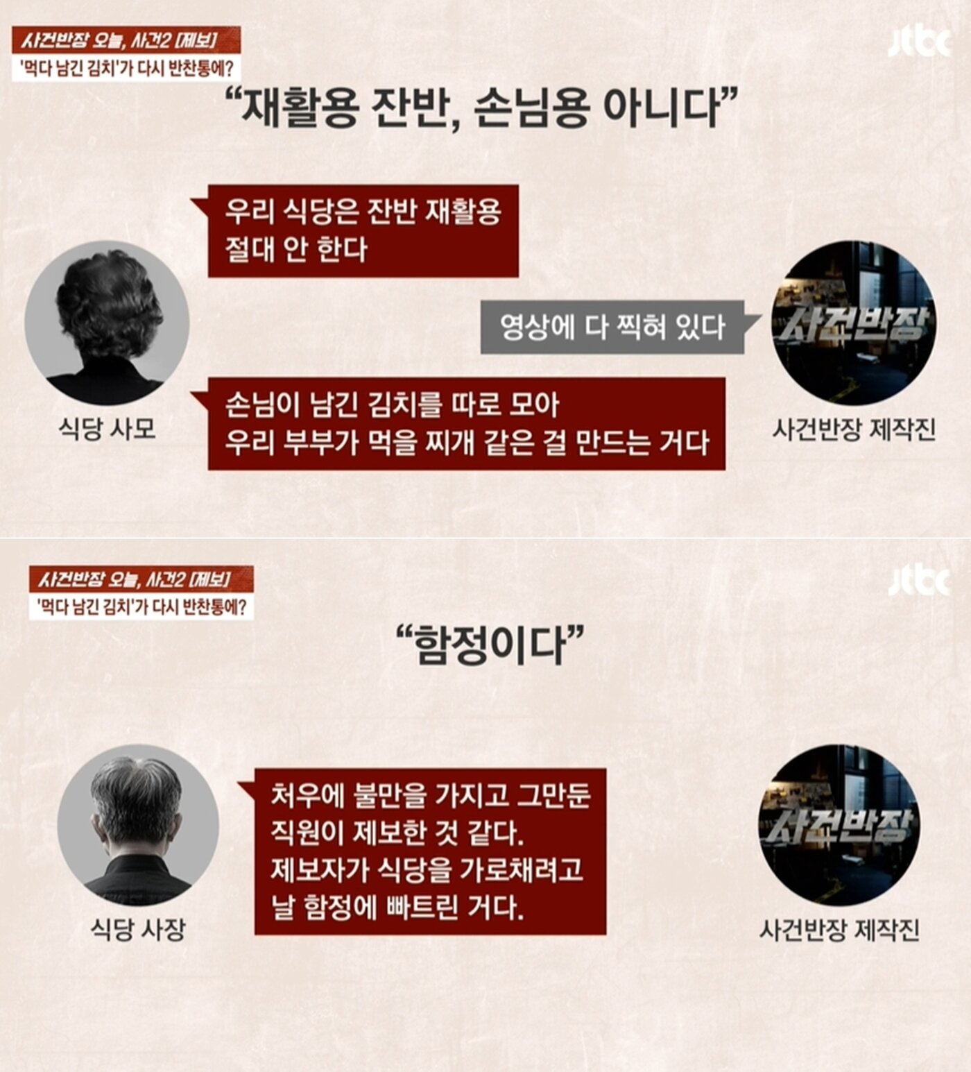 본문 이미지 - JTBC '사건반장'