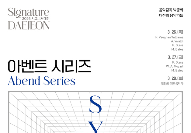 대전예술의전당서 지역 음악가들이 꾸미는 '예술축제' 열린다