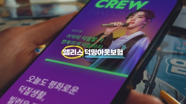 롯데손보 앨리스, 팬덤 특화 '덕밍아웃보험' 캠페인…앤어워드 실버상 수상