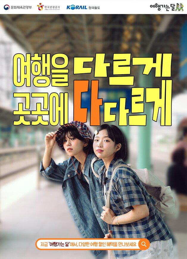 본문 이미지 - 2026년 여행가는 달(문체부 제공)