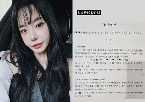 서유리, 전 남편 최병길 이혼합의서 공개 "3억 2300만원, 언제 받을 수 있을까"