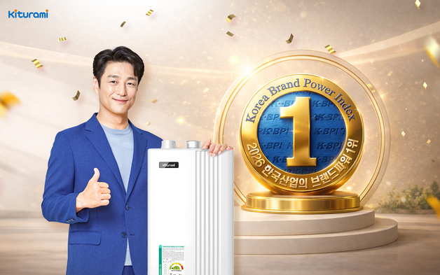 귀뚜라미, K-BPI 가정용보일러 부문 28년 연속 1위