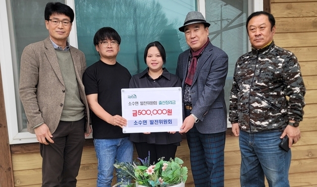 아기 출생은 지역의 경사…괴산 소수면 발전위 출산장려금 전달