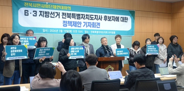 정책제안 기자회견하는 전북시민사회단체 관계자들