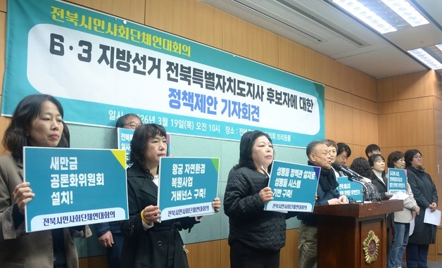 전북시민사회단체연대회의, 6·3 지방선거 전북도지사 후보자 정책제안