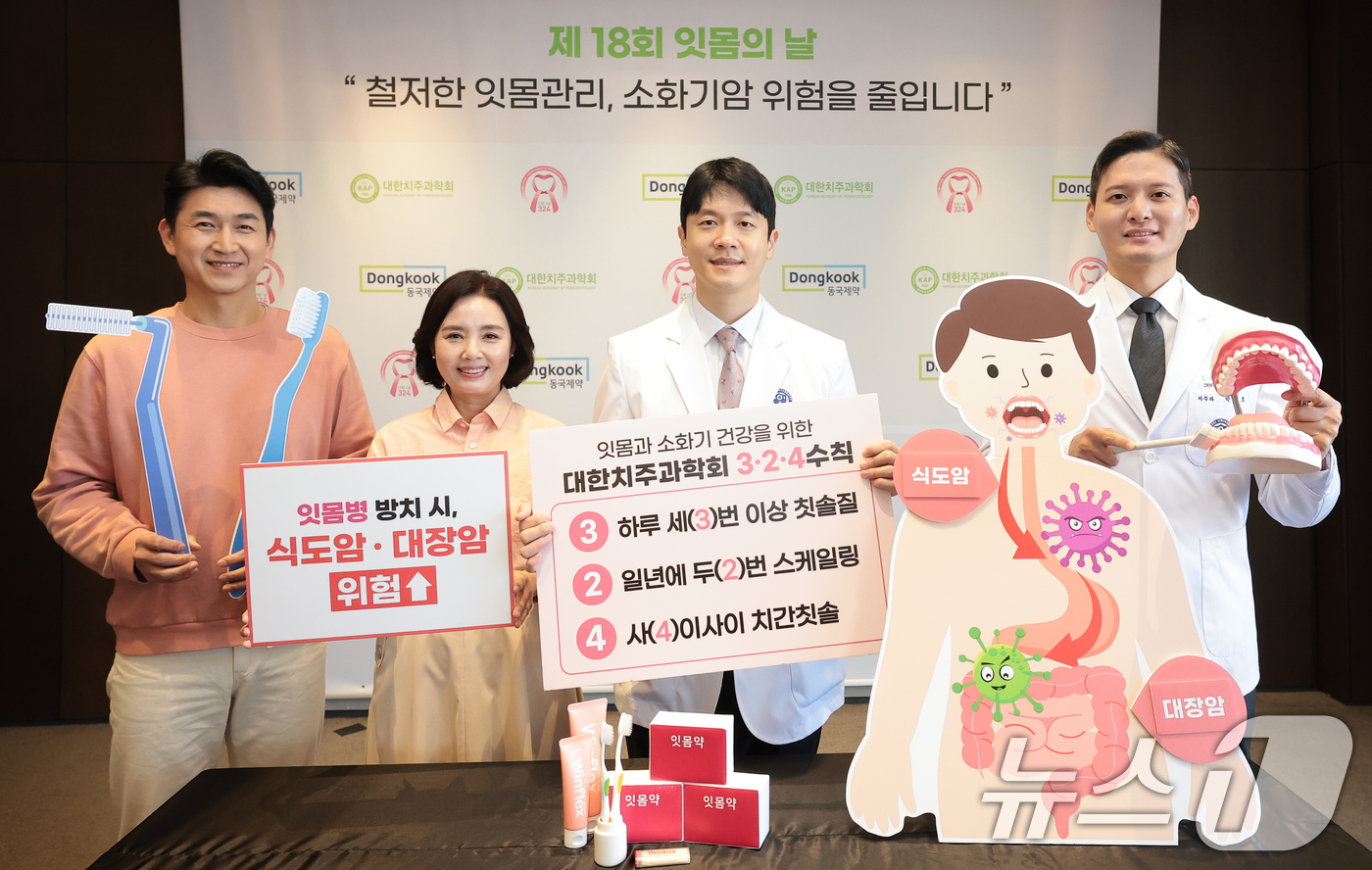 (서울=뉴스1) 권현진 기자 = 대한치주과학회와 동국제약 모델들이 19일 서울 중구 더 플라자 호텔에서 제18회 잇몸의 날을 맞아 '철저한 잇몸관리, 소화기암 위험을 줄입니다' 캠 …