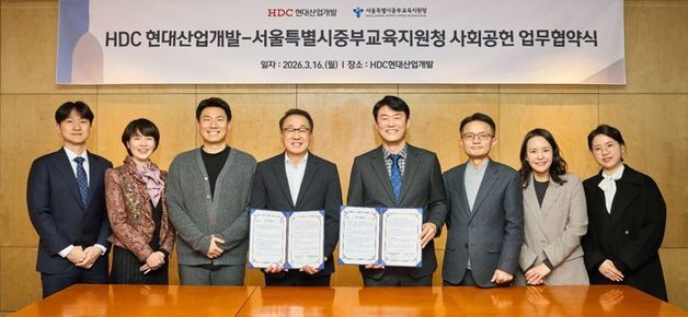 HDC현대산업개발, 중부교육지원청과 사회공헌 협약