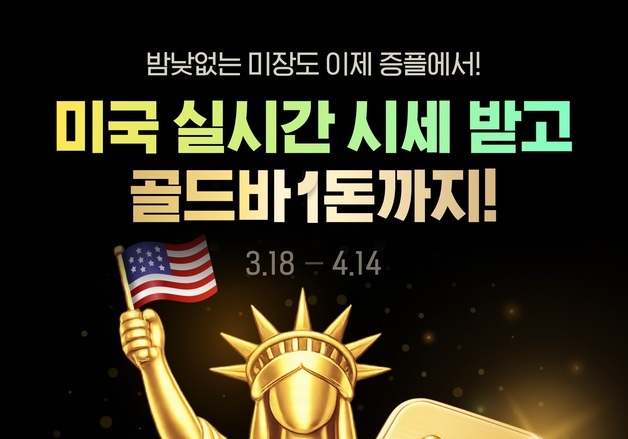 두나무 증권플러스, '미국 주식 실시간 시세' 전 회원 무료 제공