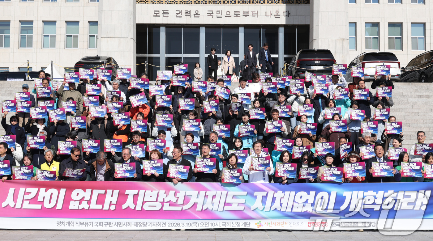 (서울=뉴스1) 신웅수 기자 = 조국 조국혁신당 대표가 19일 서울 여의도 국회 본관 앞에서 열린 지방선거제도 개혁 촉구 시민사회-제정당 기자회견에서 참가자들과 구호를 외치고 있다 …