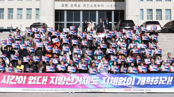 지방선거제도 개혁 촉구 시민사회-제정당 기자회견