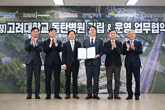 우미건설·고려대의료원, 동탄2 의료복합타운 조성 협약