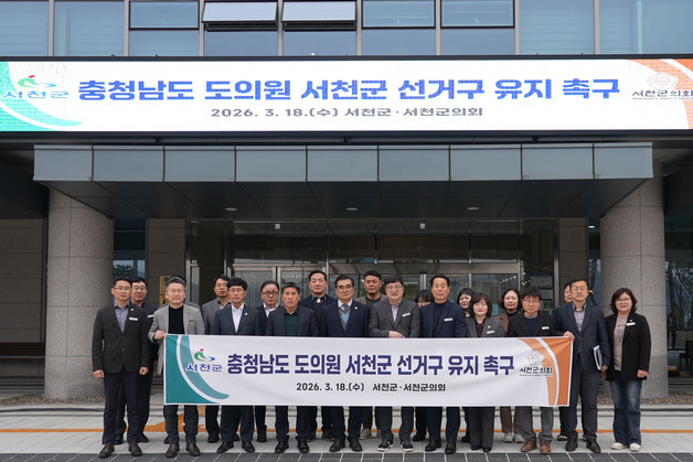 '광역의원 1명 축소 위기' 서천군 4월까지 서명운동 전개