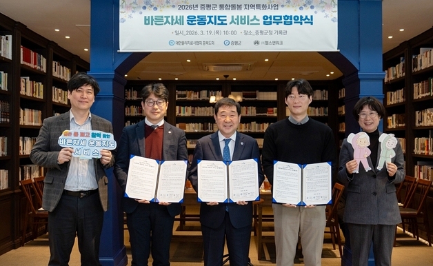 "집에서 건강 되찾으세요"…증평군, 운동 지도서비스 제공