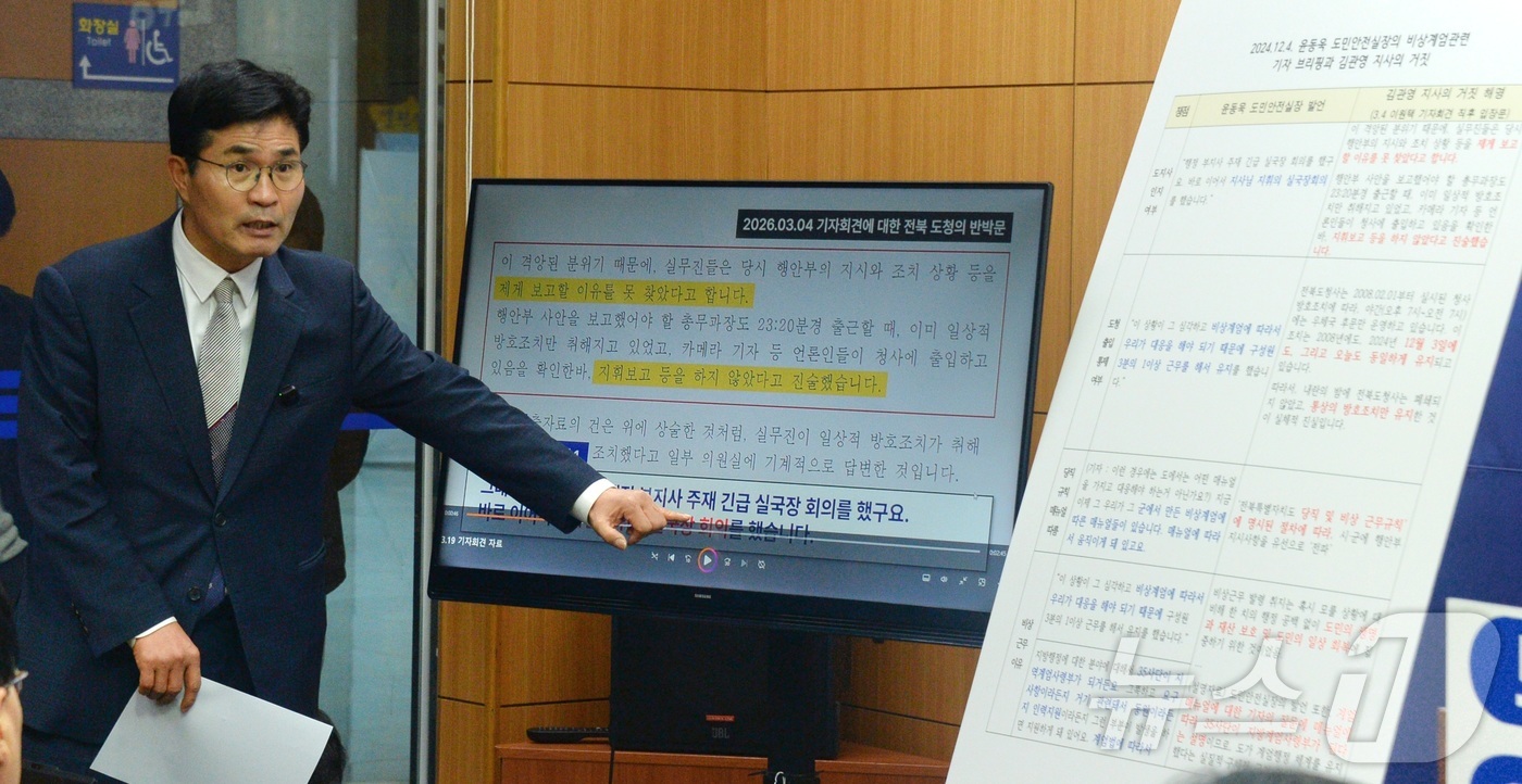 (전주=뉴스1) 유경석 기자 = 이원택 더불어민주당 국회의원이 19일 전북 전주시 전북특별자치도의회에서 12.3 비상계엄 당시 전북특별자치도청 출입 통제 관련 기자회견을 열고 자료 …