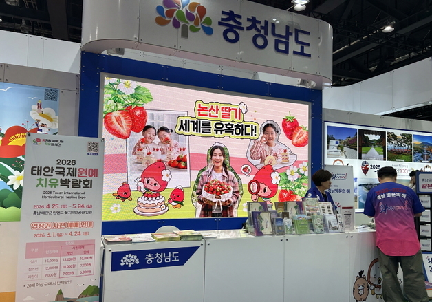 논산시, 내나라 여행박람회서 딸기축제·세계딸기산업엑스포 홍보