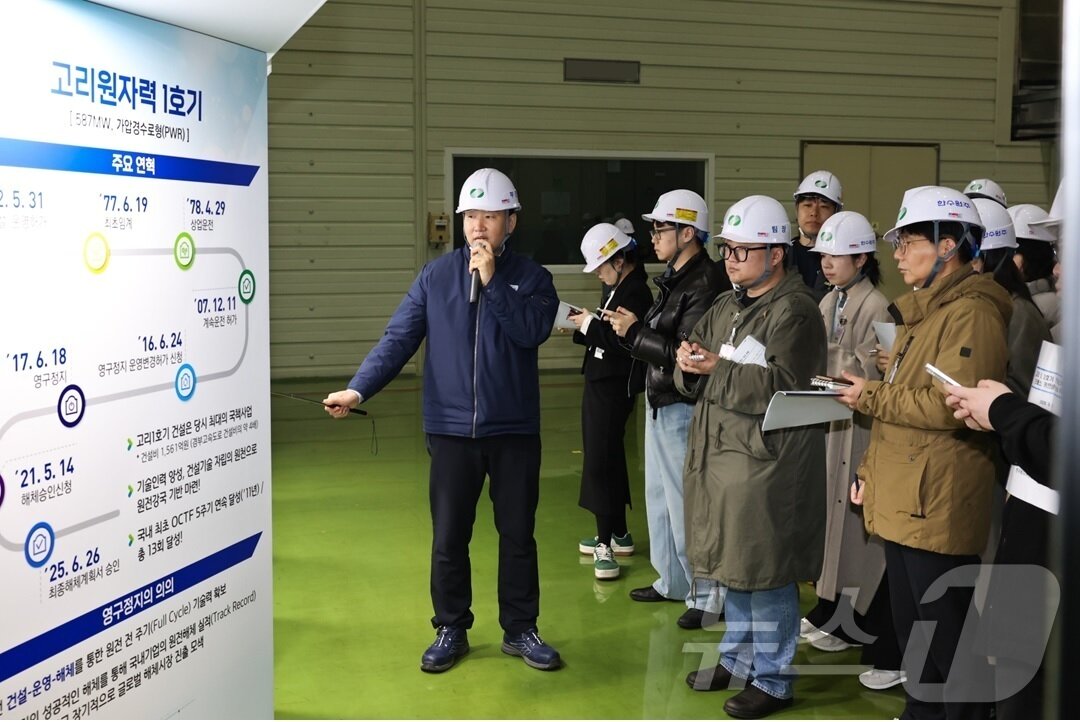 본문 이미지 - 원자력안전위원회가 18일 고리 2호기 및 고리 1호기 현장 안전 점검을 진행했다. 사진은 이날 기자단이 관계자로부터 고리 1호기 관련 브리핑을 듣고 있는 모습. 2026.03.18 ⓒ 뉴스1 (원안위 제공)