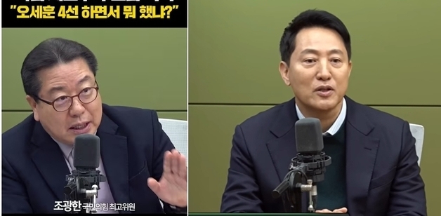 조광한 "오세훈 한 게 뭐있냐, 무능"→ 吳측 "지도부가 똥물 끼얹어"