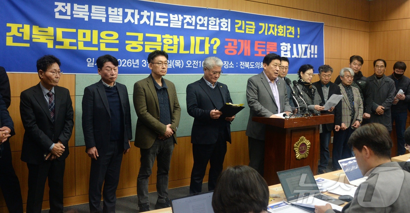 (전주=뉴스1) 유경석 기자 = 전북특별자치도발전연합회 관계자들이 19일 전북 전주시 전북특별자치도의회에서 \'전북도민은 궁금합니다? 공개 토론 합시다!\' 기자회견을 열고 회견문 …