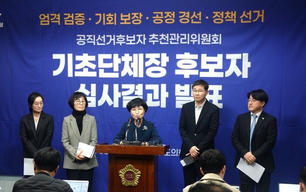 기초단체장 후보자 1차 심사 결과 발표하는 민주당 전북도당