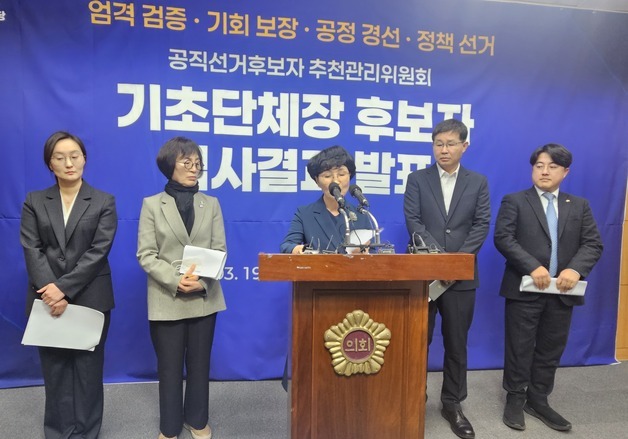 민주당 전북도당, 기초단체장 후보 경선 10곳 발표…군산 8명 최다