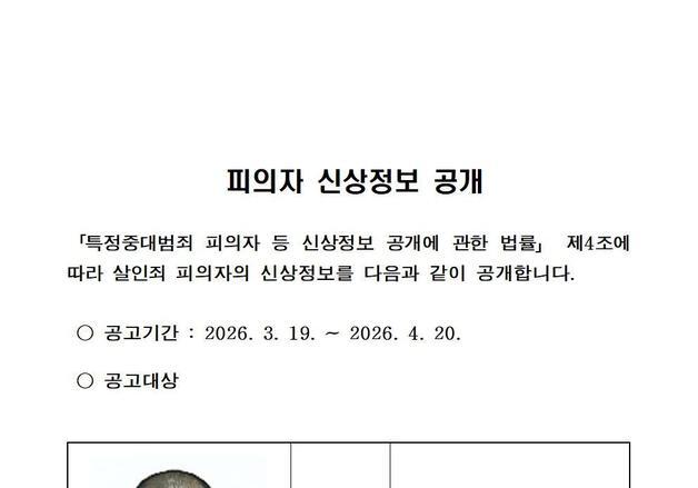 남양주 스토킹 살인범은 '44세 김훈'…얼굴 등 신상 공개(상보)