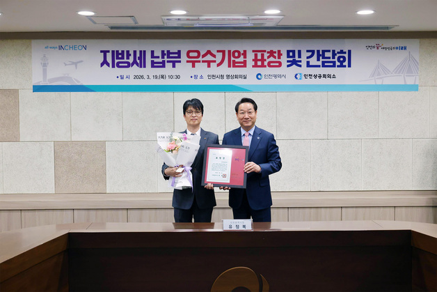 한미반도체, 인천 지역경제 활성화 유공 표창 수상