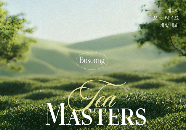 대한민국 최고 차(茶) 음료는?…'보성 티 마스터컵' 5월3일 개최