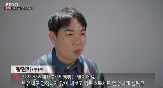 '다주택자' 황현희 "버티면 된다" 발언 후폭풍…"부동산 안정 바란다" [N이슈]