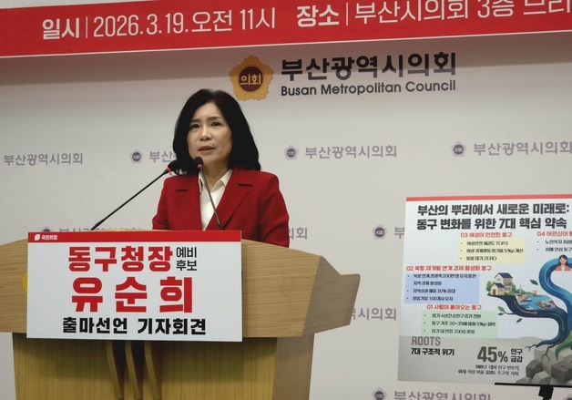 유순희 부산 동구청장 예비후보 "사람 돌아오는 동구 만들겠다
