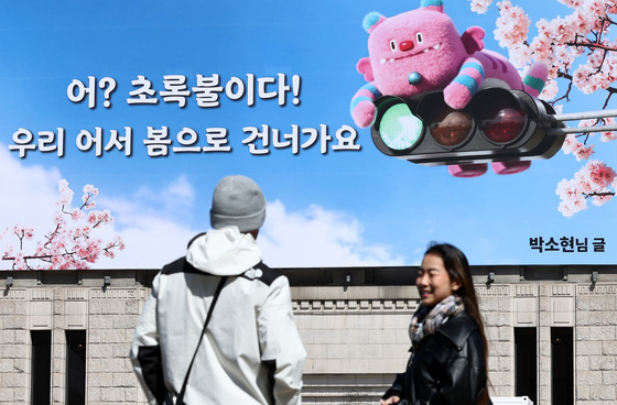 서울시, 봄 맞아 꿈새김판 새 단장