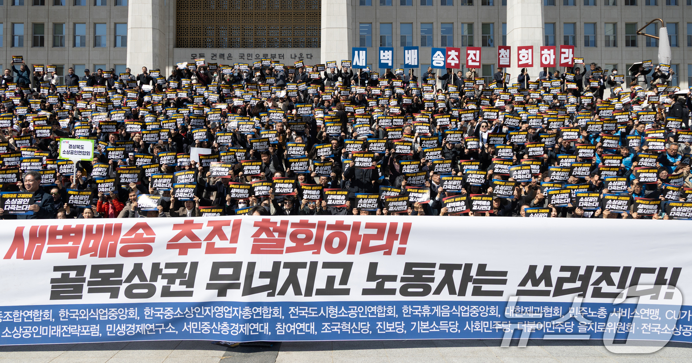 (서울=뉴스1) 이승배 기자 = 19일 서울 여의도 국회 본청 앞 계단에서 열린 대형마트 온라인 새벽배송 추진 반대 집회에서 참가자들이 대형마트 새벽배송 추진 철회를 촉구하고 있다 …